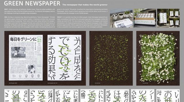 The Mainichi newspaper: il giornale green da piantare una volta letto